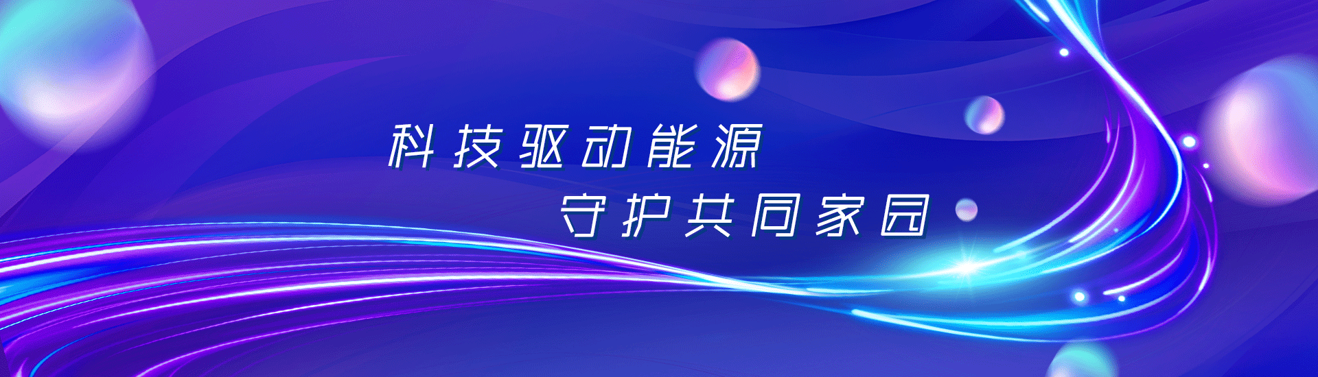 新能源交易平台