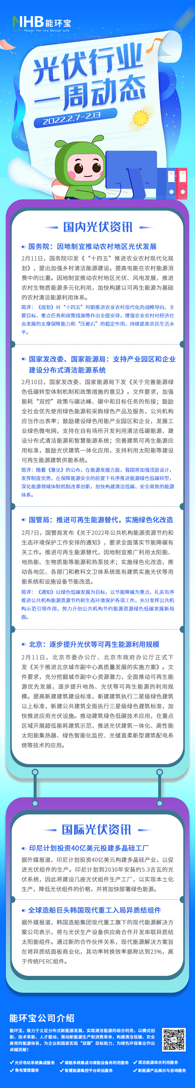光伏行业一周动态.jpg