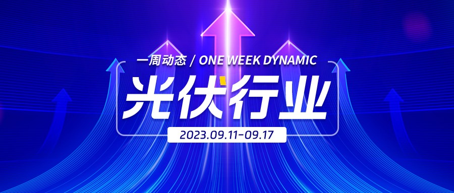 1695016652508530.jpg 一周动态头图-09.11-09.17.jpg
