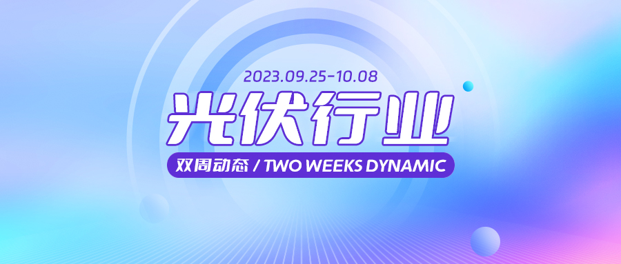 1696831144112028.jpg 双周动态头图-9.25-10.8.jpg